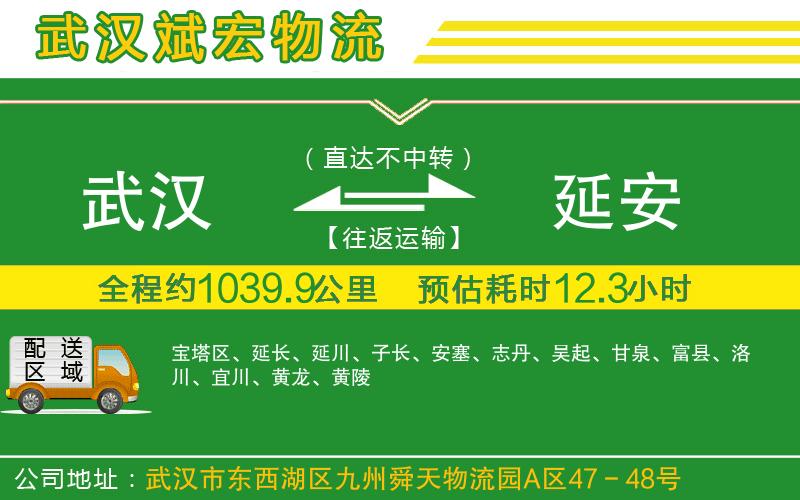 武漢到延安貨運專(zhuān)線(xiàn)
