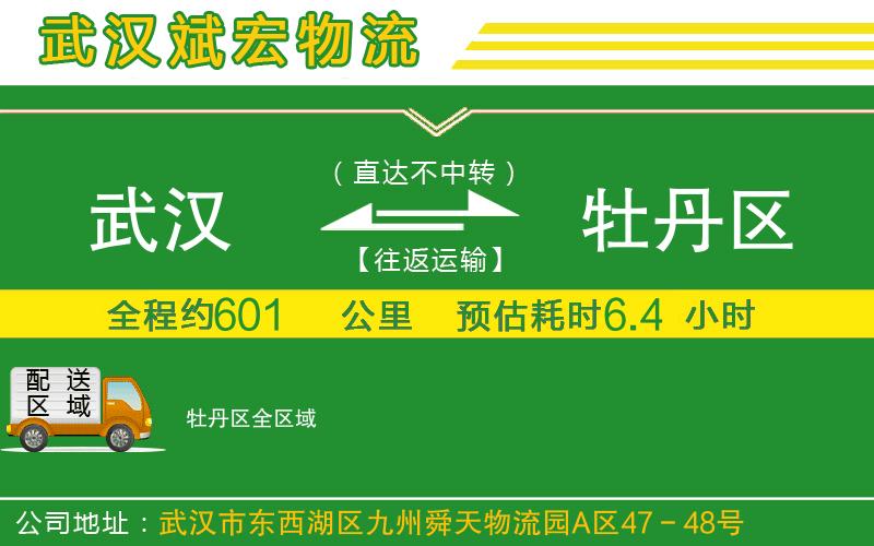 武漢到牡丹區貨運專(zhuān)線(xiàn)