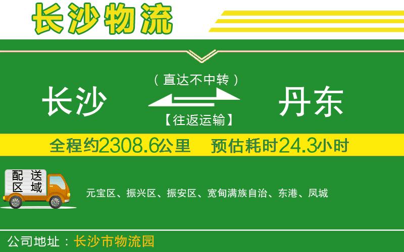 長(cháng)沙到丹東物流公司