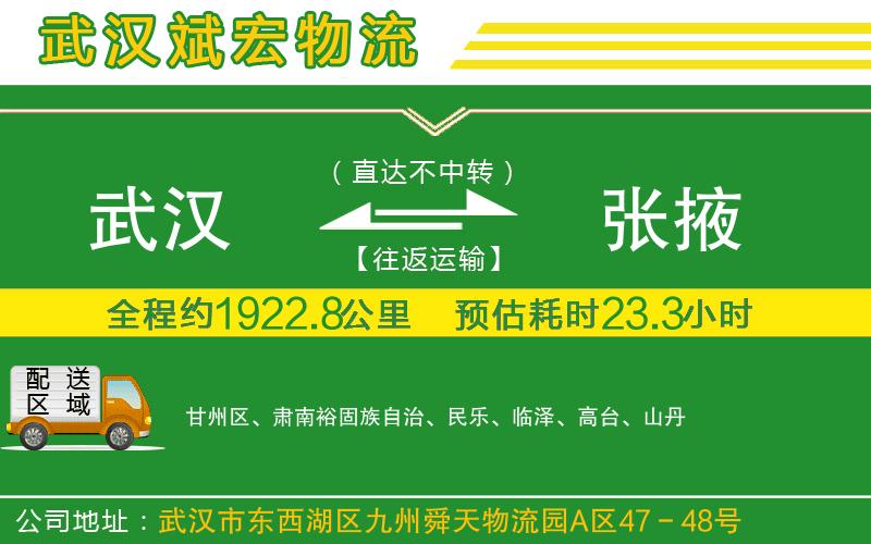 武漢到張掖貨運專(zhuān)線(xiàn)