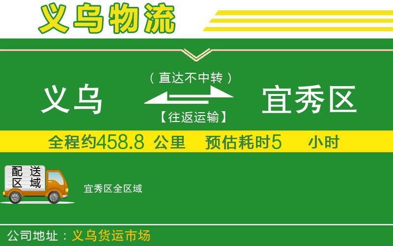 義烏到宜秀區物流公司
