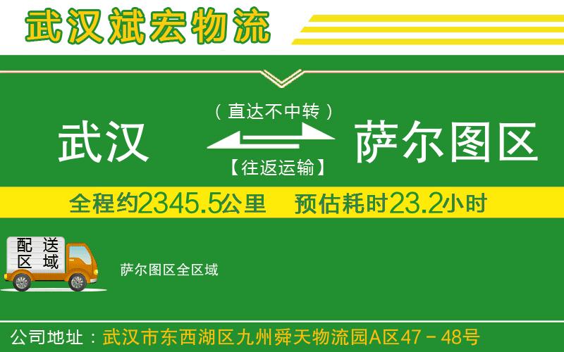 武漢到薩爾圖區貨運公司