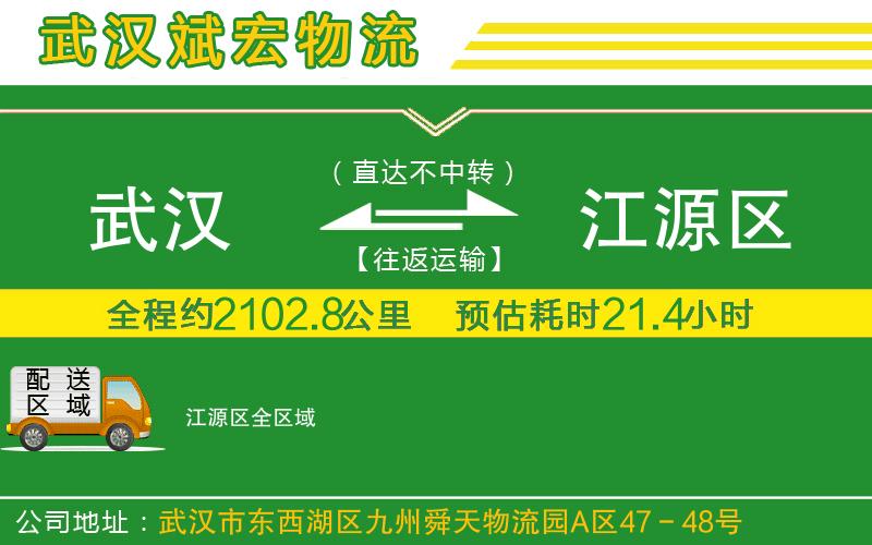 武漢到江源區貨運公司