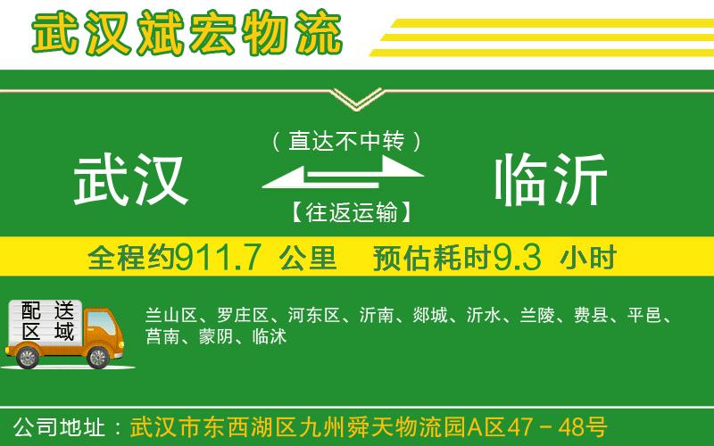 武漢到臨沂物流專(zhuān)線(xiàn)