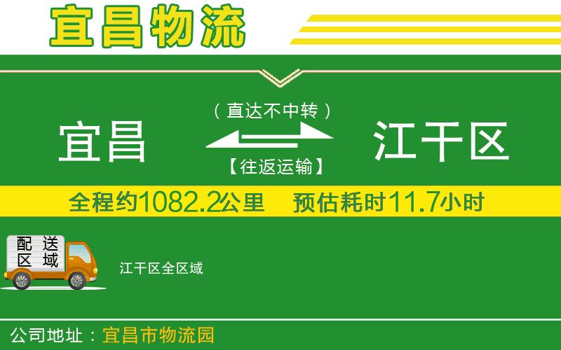 宜昌到江干區物流公司