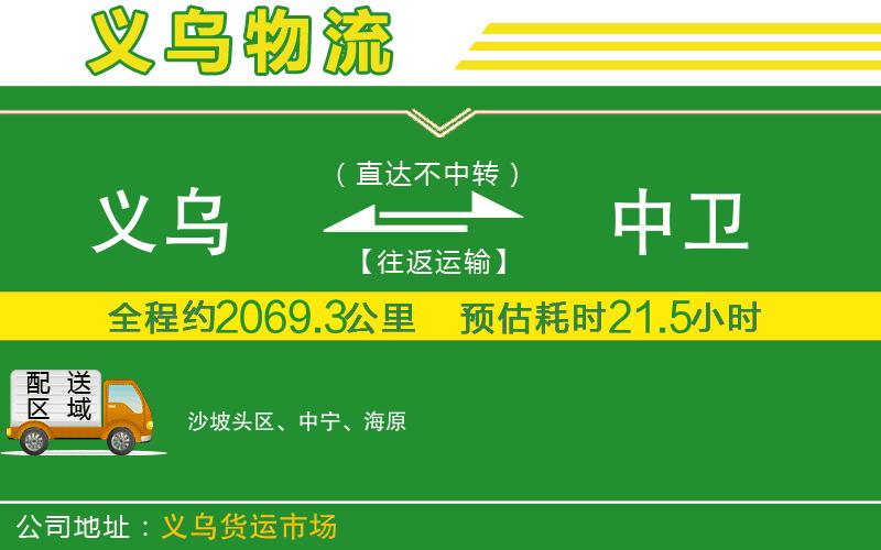 義烏到中衛物流公司