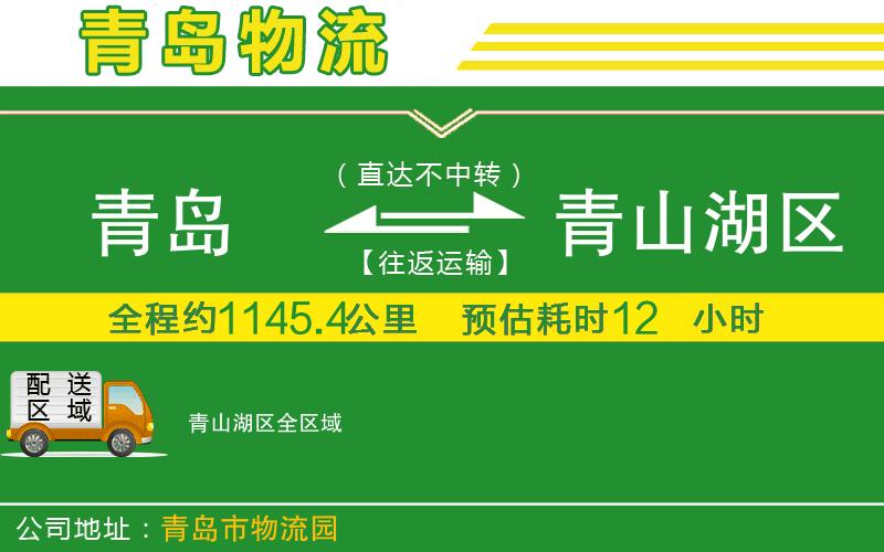 青島到青山湖區物流公司