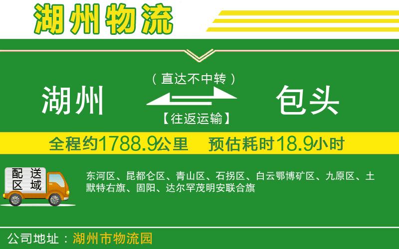 湖州到包頭物流公司