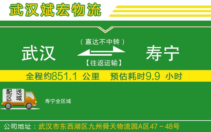 武漢到壽寧貨運公司