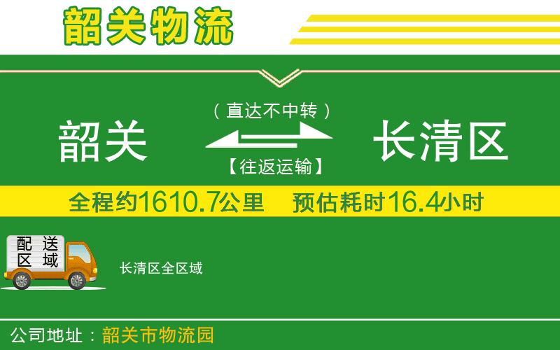 韶關(guān)到長(cháng)清區物流公司