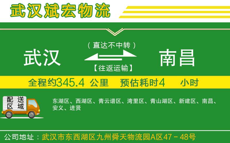 武漢到南昌貨運專(zhuān)線(xiàn)