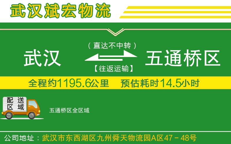 武漢到五通橋區貨運公司