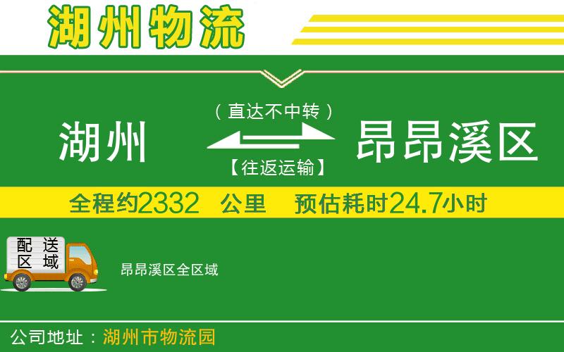 湖州到昂昂溪區物流公司