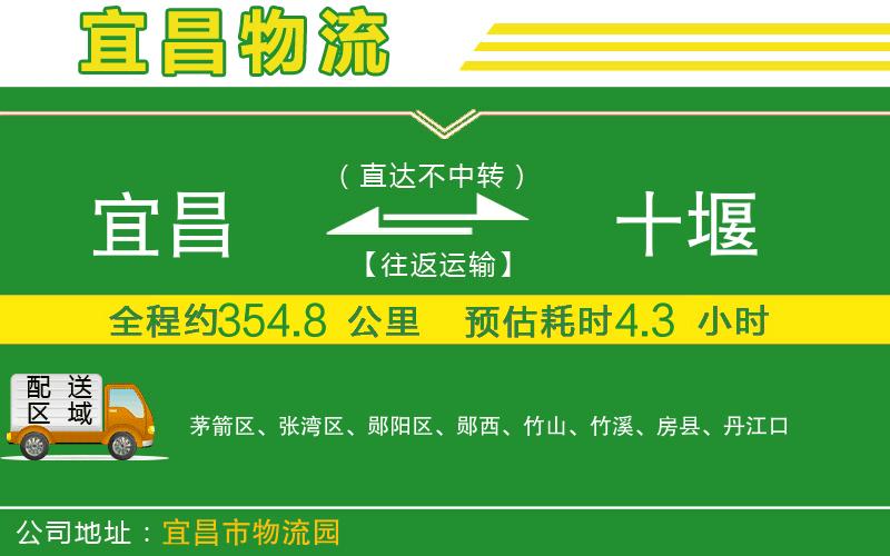 宜昌到十堰物流公司