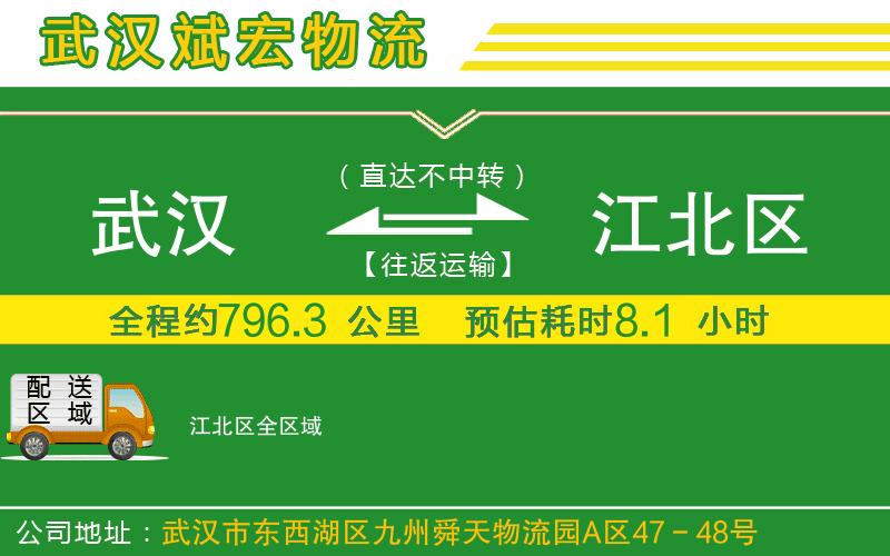武漢到江北區貨運公司