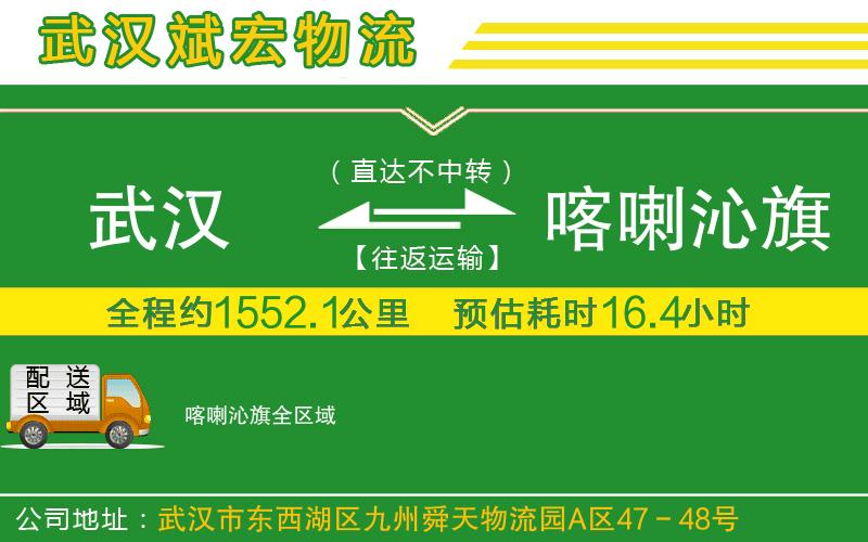 武漢到喀喇沁旗物流專(zhuān)線(xiàn)