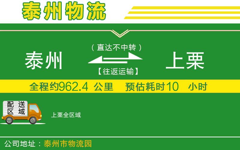 泰州到上栗物流公司
