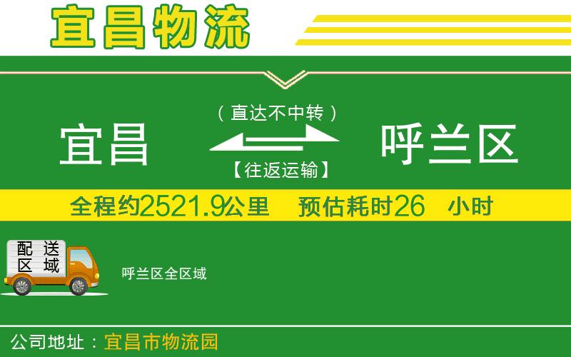 宜昌到呼蘭區物流公司