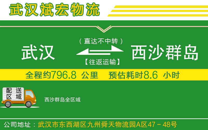 武漢到西沙群島物流專(zhuān)線(xiàn)