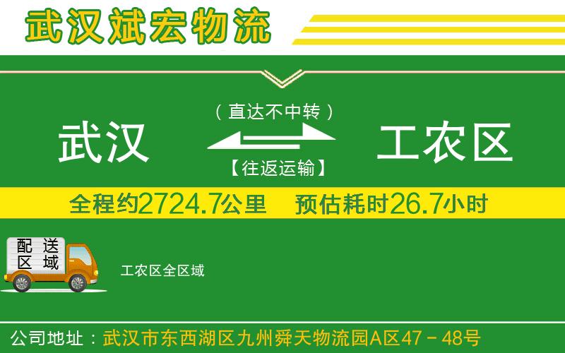 武漢到工農區貨運公司