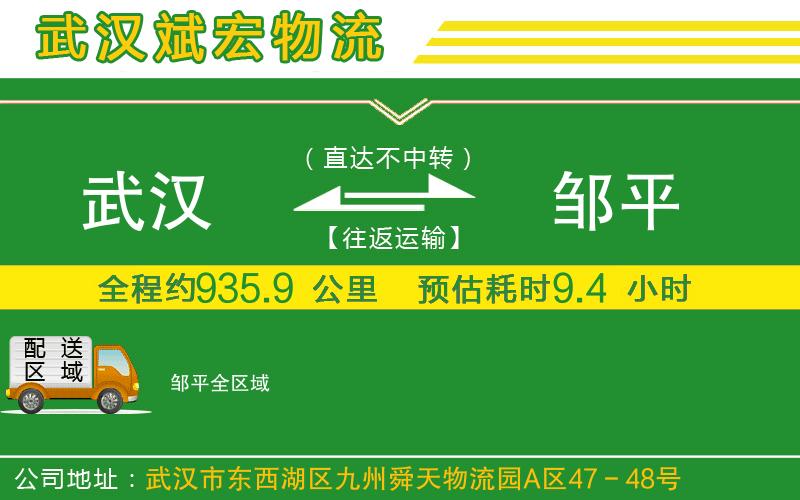 武漢到鄒平貨運專(zhuān)線(xiàn)