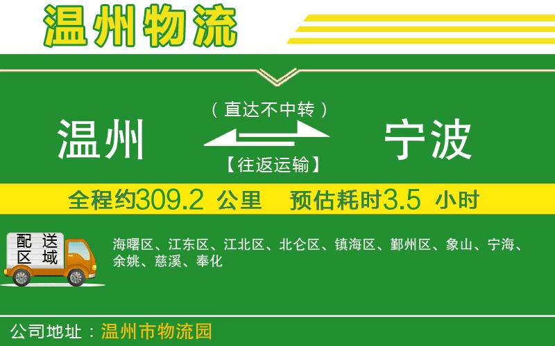 溫州到寧波物流公司