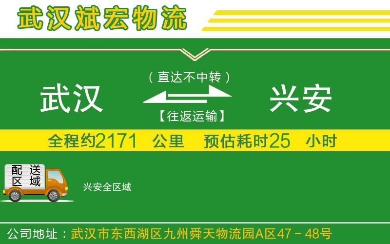武漢到興安貨運公司
