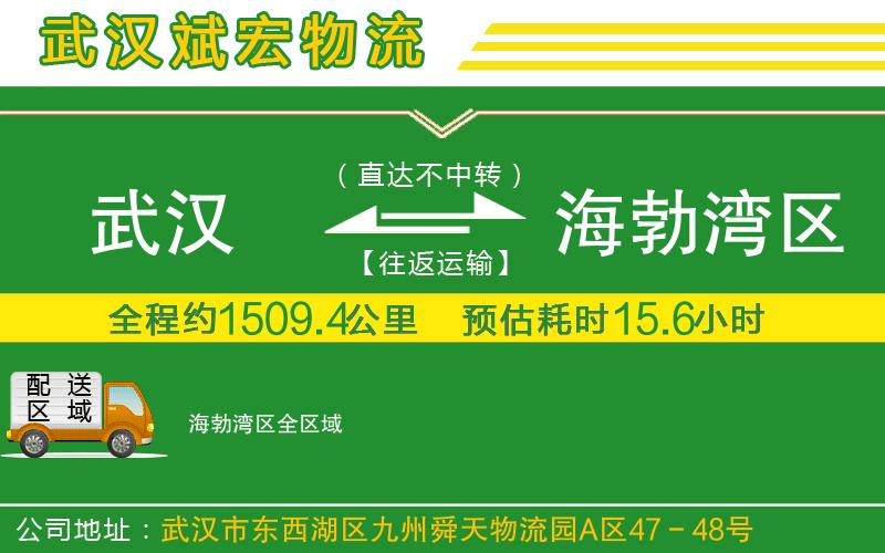 武漢到海勃灣區貨運公司