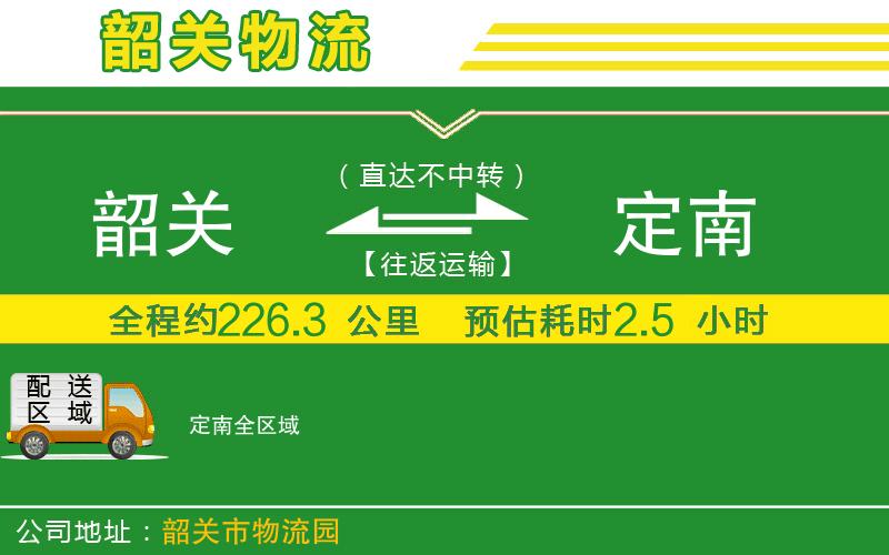 韶關(guān)到定南物流公司