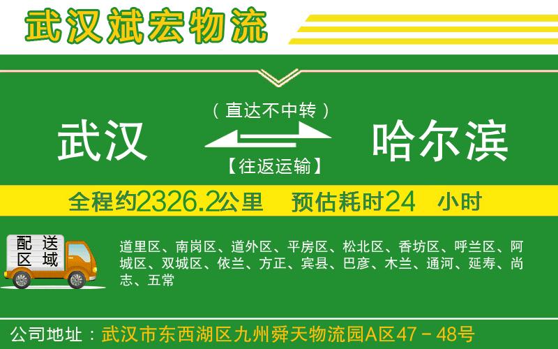 武漢到哈爾濱貨運專(zhuān)線(xiàn)