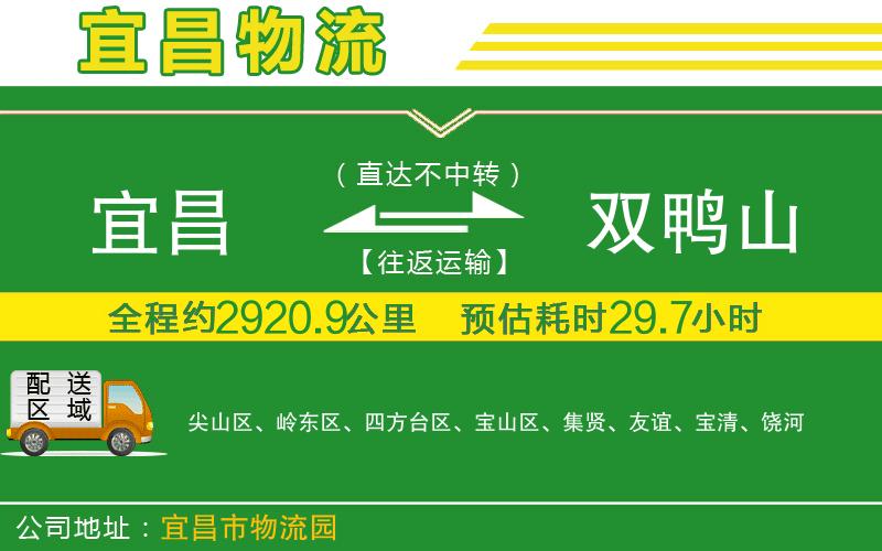 宜昌到雙鴨山物流公司