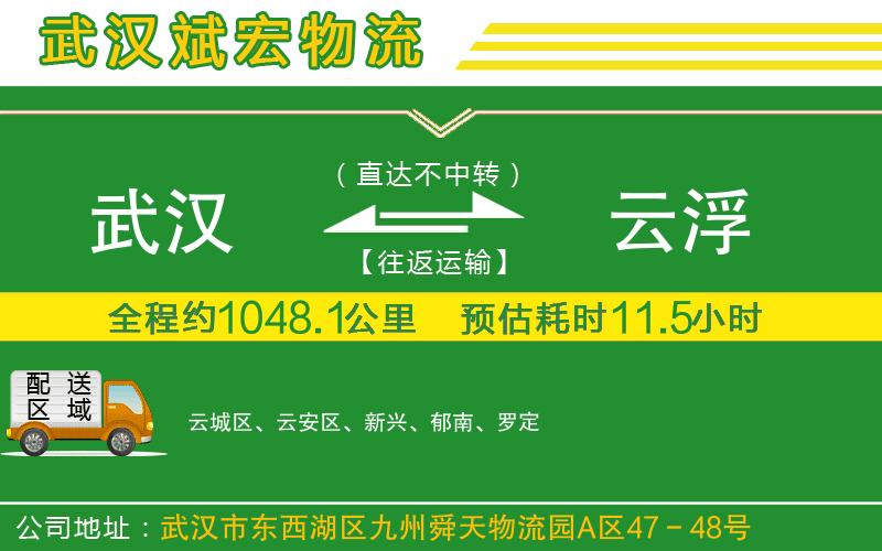武漢到云浮貨運專(zhuān)線(xiàn)