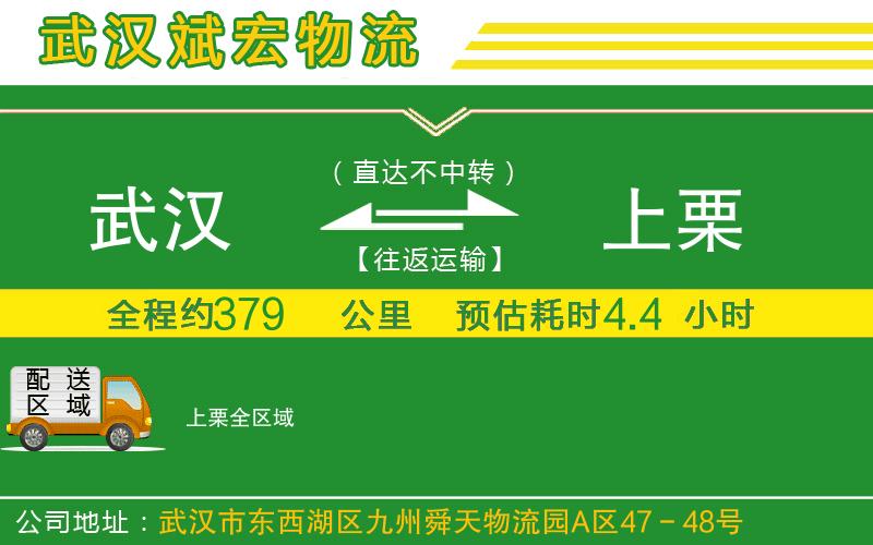 武漢到上栗貨運專(zhuān)線(xiàn)