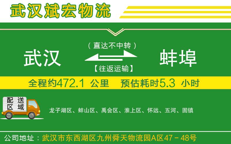 武漢到蚌埠物流專(zhuān)線(xiàn)
