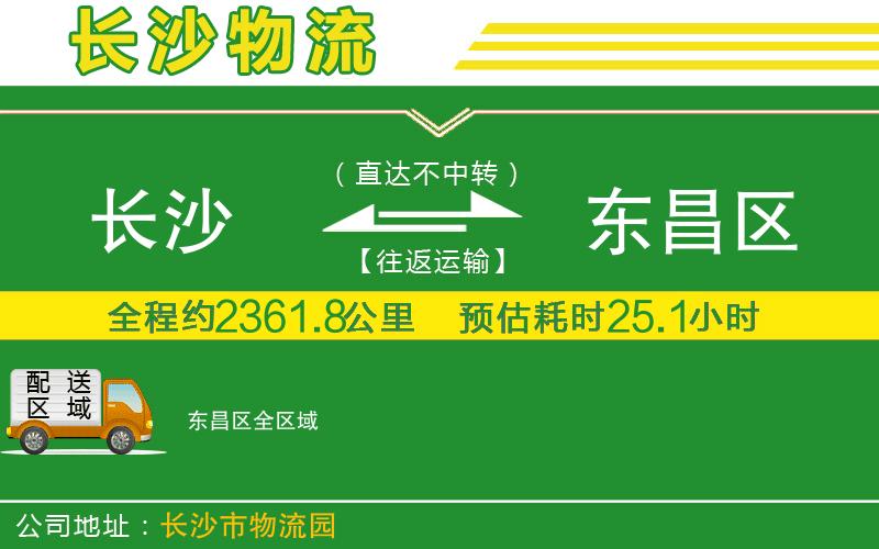 長(cháng)沙到東昌區物流公司