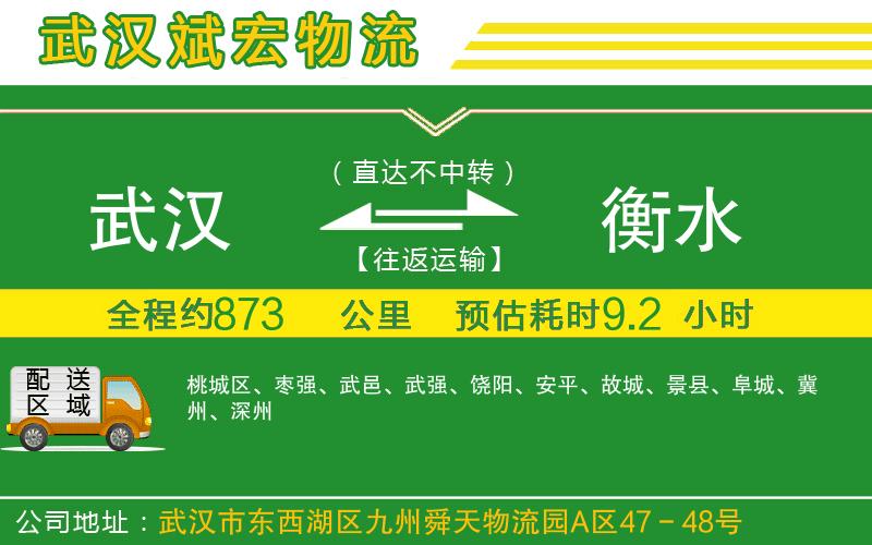 武漢到衡水貨運專(zhuān)線(xiàn)