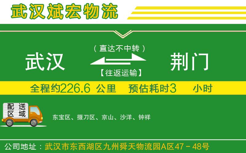 武漢到荊門(mén)貨運專(zhuān)線(xiàn)