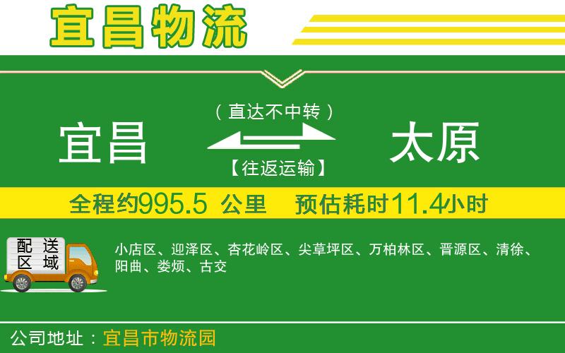 宜昌到太原物流公司