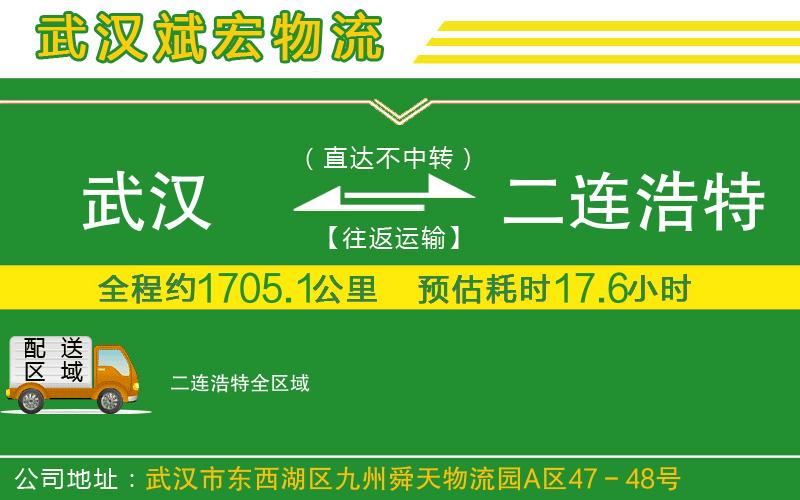 武漢到二連浩特貨運專(zhuān)線(xiàn)