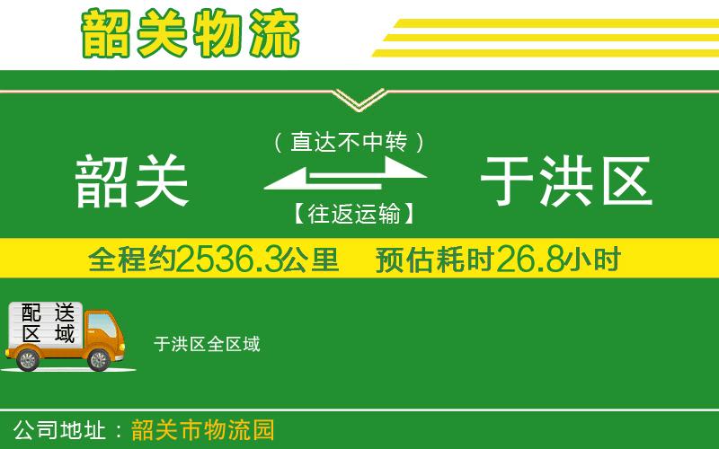 韶關(guān)到于洪區物流公司