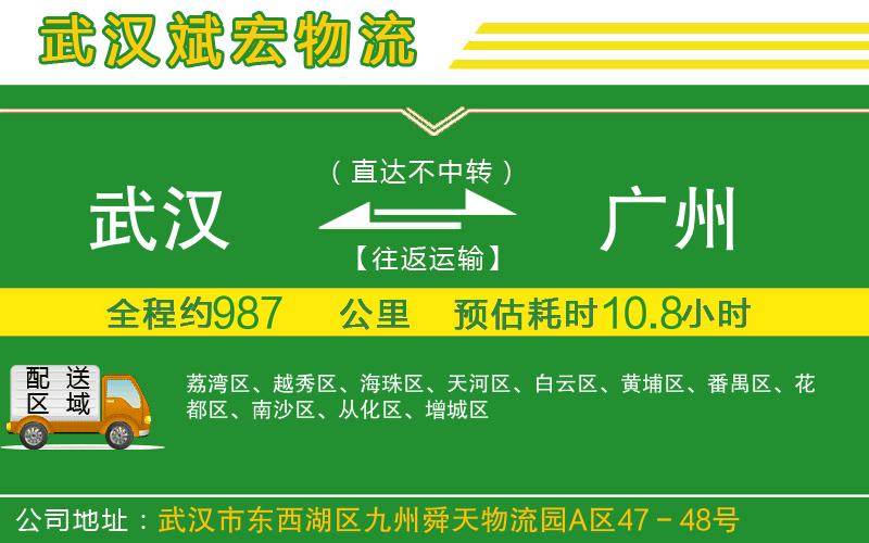 武漢到廣州貨運專(zhuān)線(xiàn)