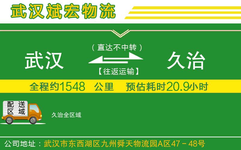 武漢到久治物流專(zhuān)線(xiàn)
