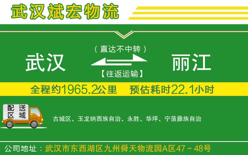 武漢到麗江貨運專(zhuān)線(xiàn)