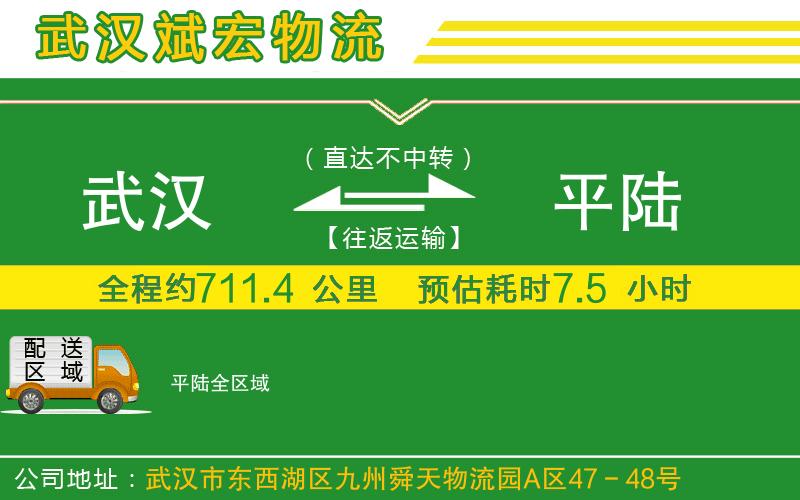 武漢到平陸貨運專(zhuān)線(xiàn)
