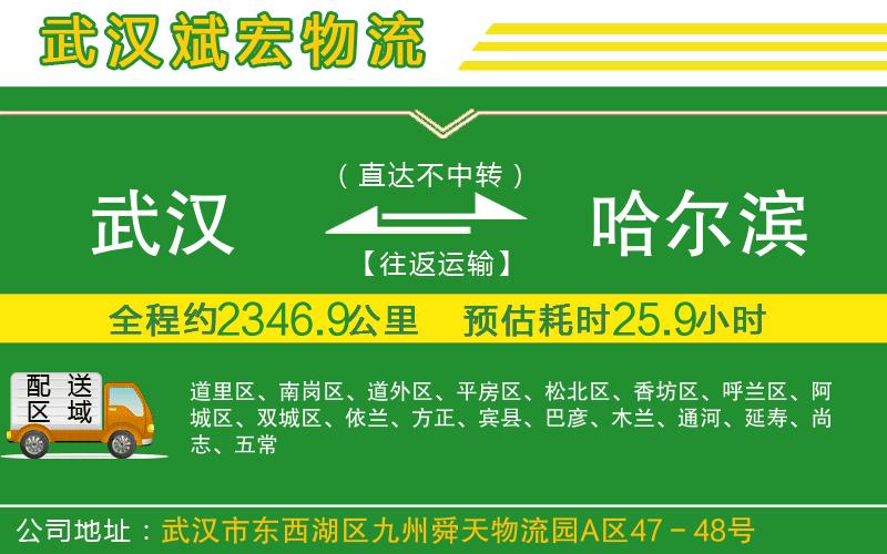 武漢到哈爾濱物流專(zhuān)線(xiàn)