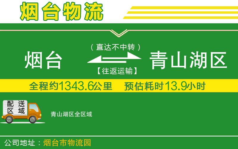 煙臺到青山湖區物流公司
