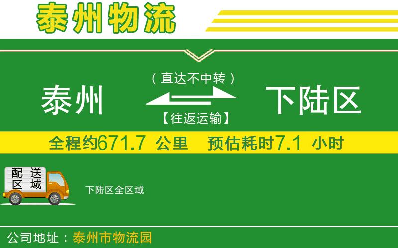 泰州到下陸區物流公司
