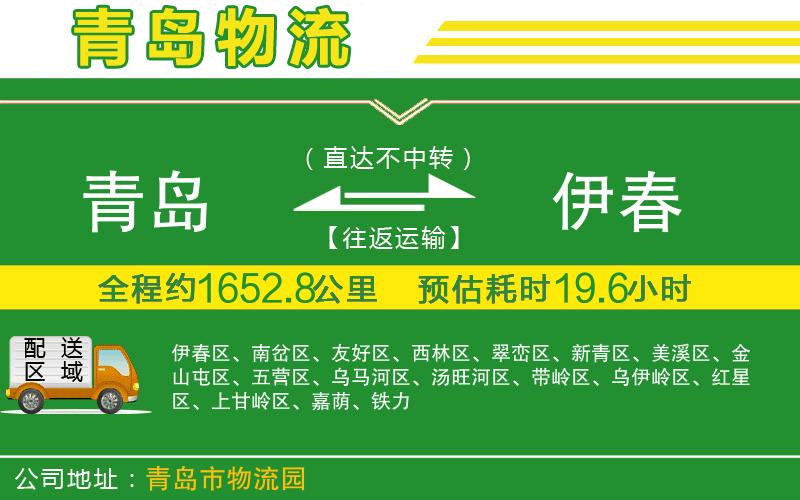 青島到伊春物流公司