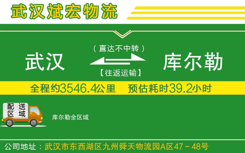 武漢到庫爾勒物流專(zhuān)線(xiàn)
