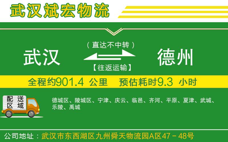 武漢到德州貨運專(zhuān)線(xiàn)